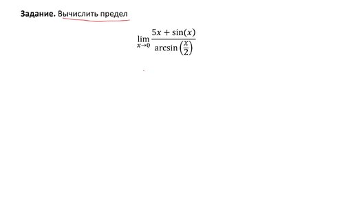 Вычисление предела с использованием таблицы эквивалентности бесконечно малых (РЗ 3.2д)