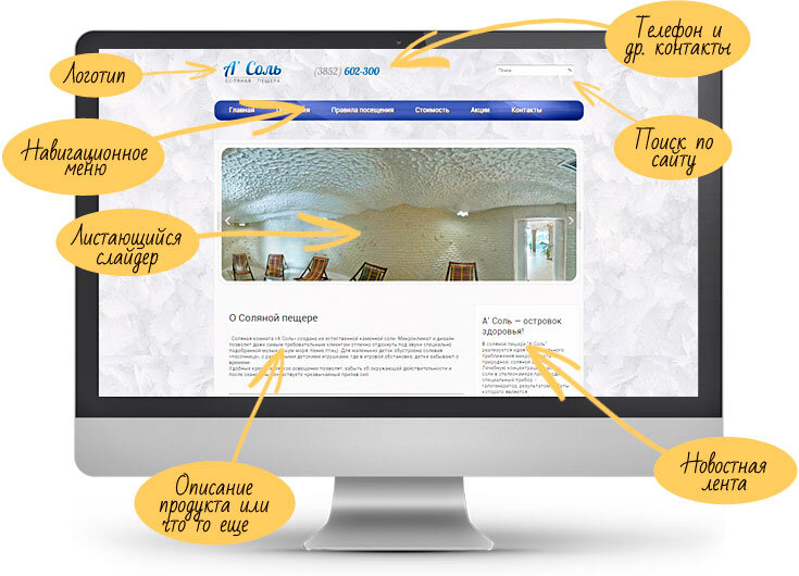 
Ниже перечислены основные параметры сайтов, которые мы создаем. Еще раз скажем — это не просто сайт-визитка, а полноценный сайт. Вы удивитесь насколько расширяемым он окажется. На нем можно создать бесконечное количество страниц с описанием услуг или фотографиями продуктов/товаров, показать карту с вашим местонахождением, форму заказа он-лайн и многие другие полезные вещи