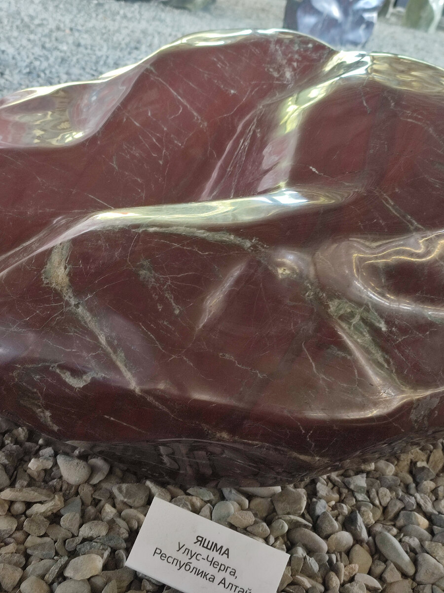 Яшма. 
