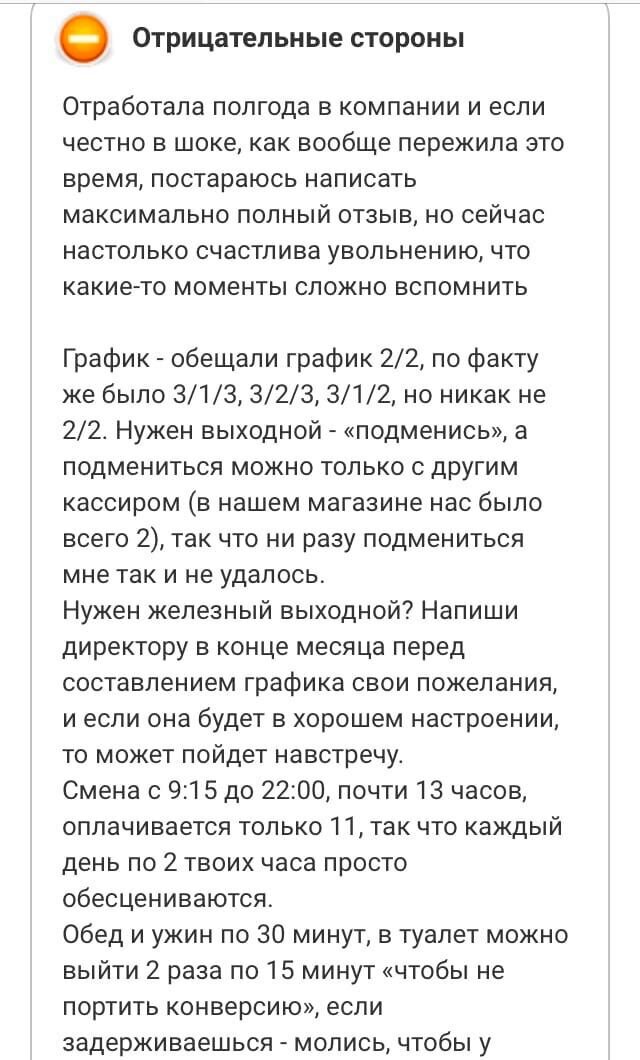 Отзыв о работе в Летуаль. | Марина Л. | Дзен