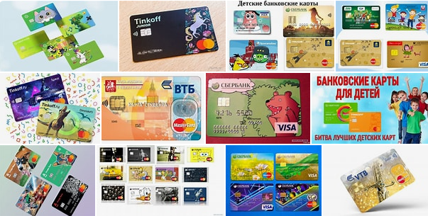 Многообразие детских банковских карт
