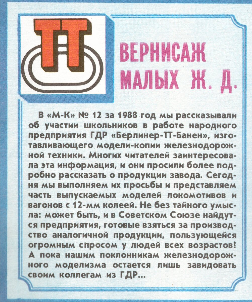 Эх, нет у меня этого номера 12 за 1988 год.((