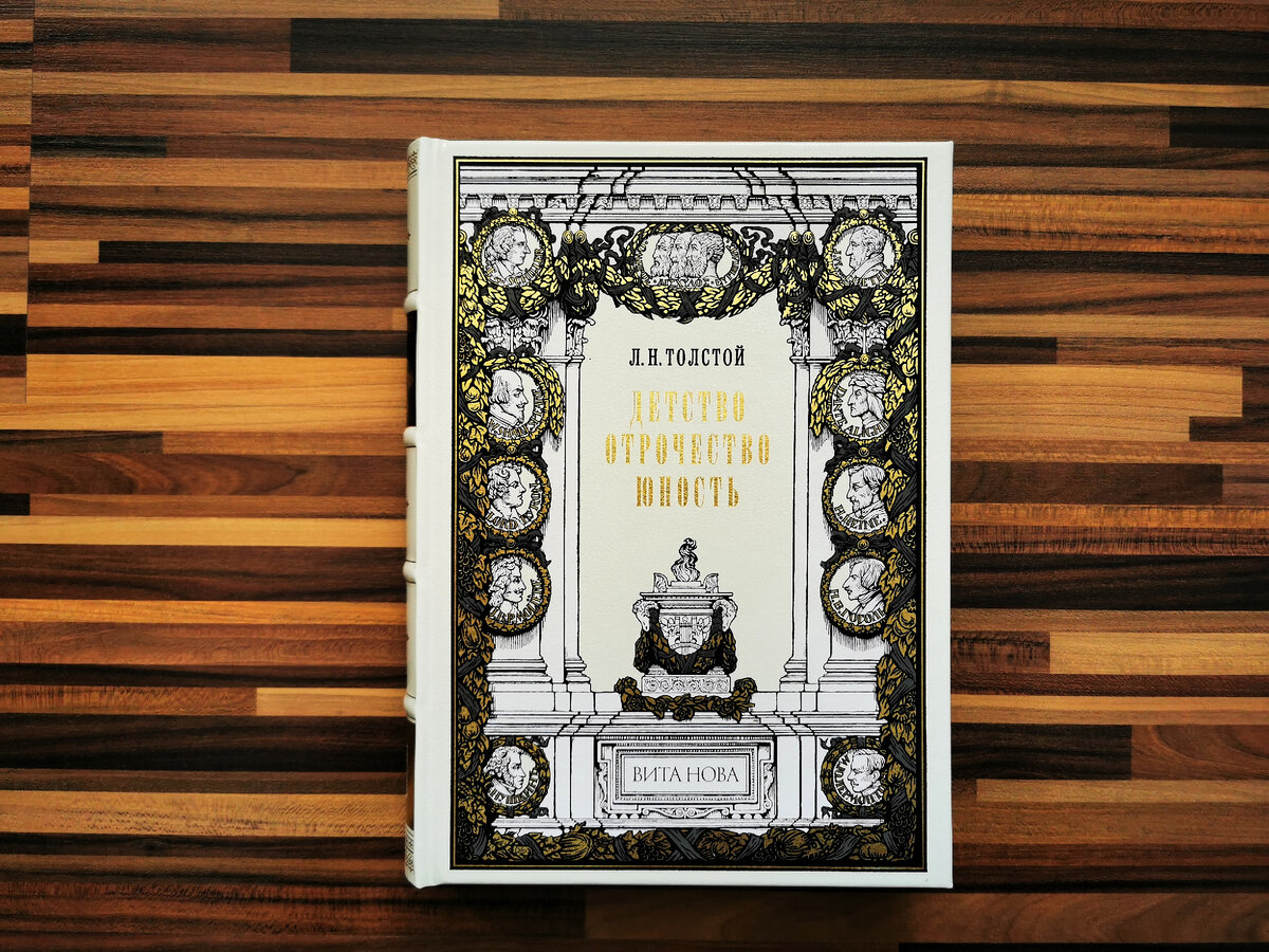 Издательство "Вита Нова", год издания 2013, тираж 1 000 экз.