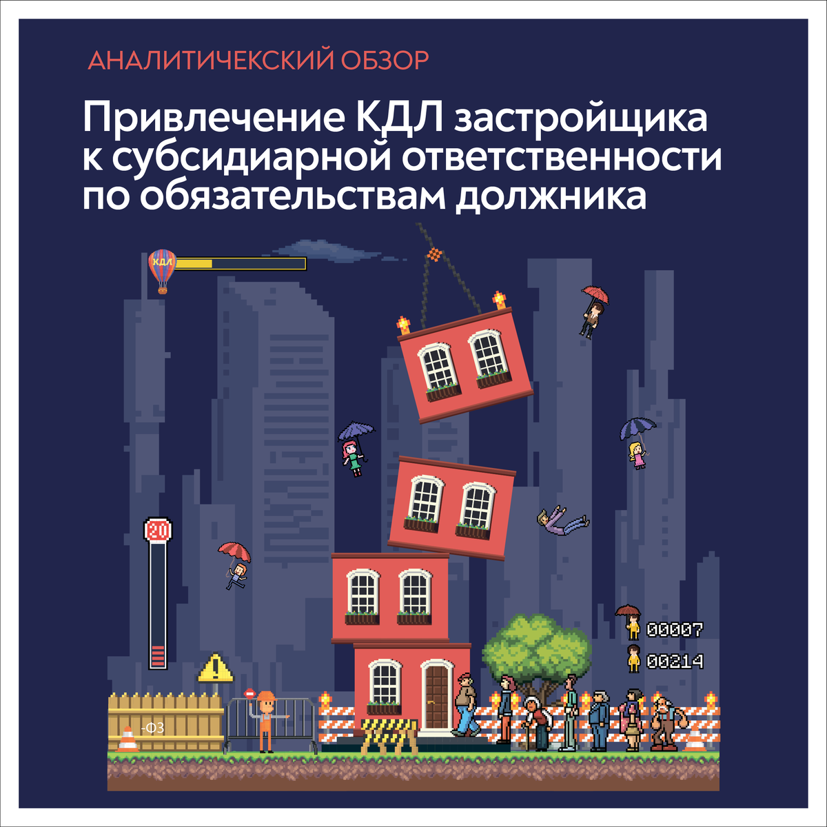 Аналитический материал будет полезным как для практикующих юристов, так и для специалистов, отвечающих за финансы компании.