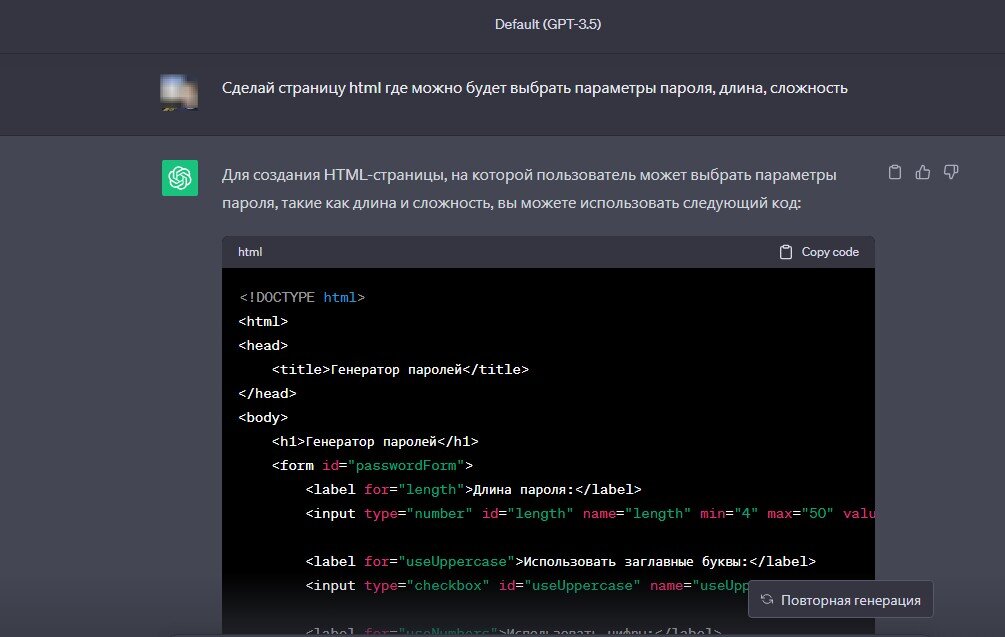 ЧатГПТ запрос создания генератора пароля