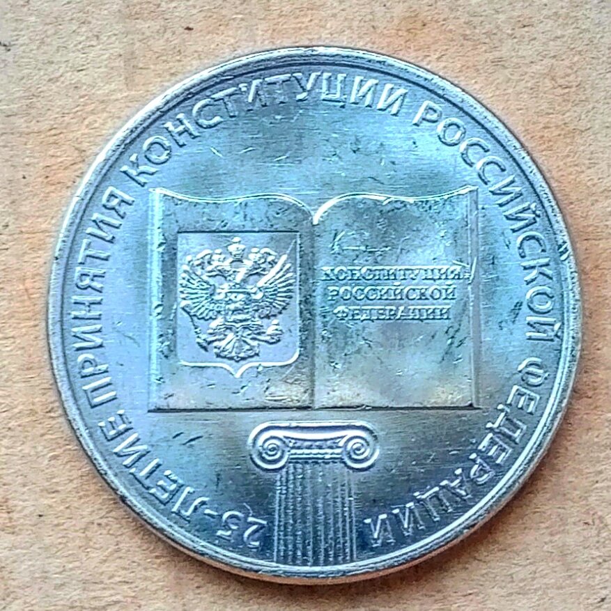 Монета из частной коллекции