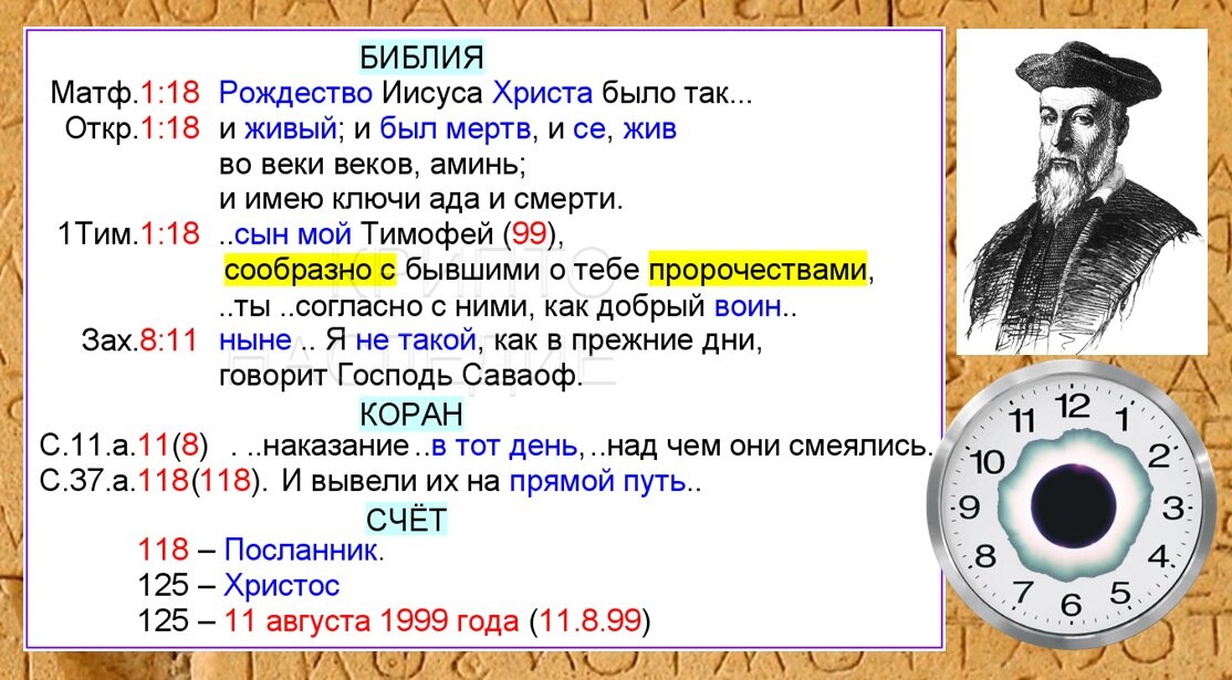 Истина превыше всего. ©