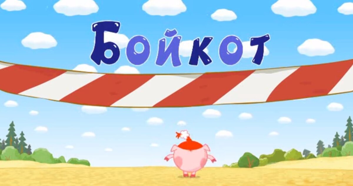 Кадр из м/ф Смешарики