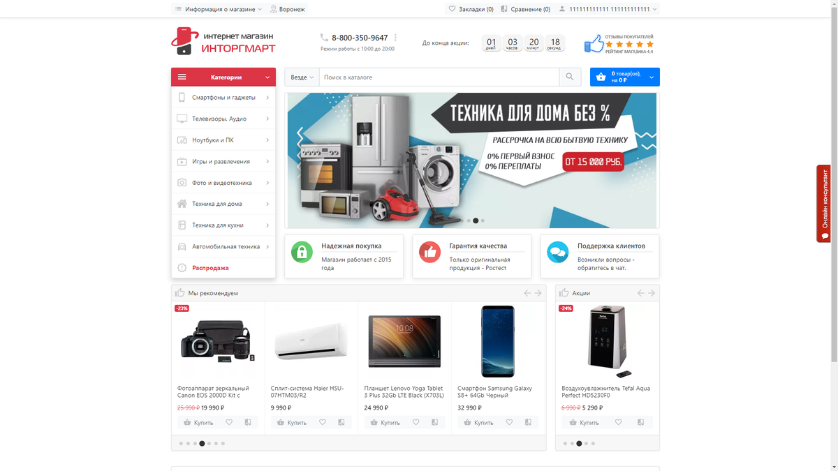 ИнторгМарт (intorgmart.ru)