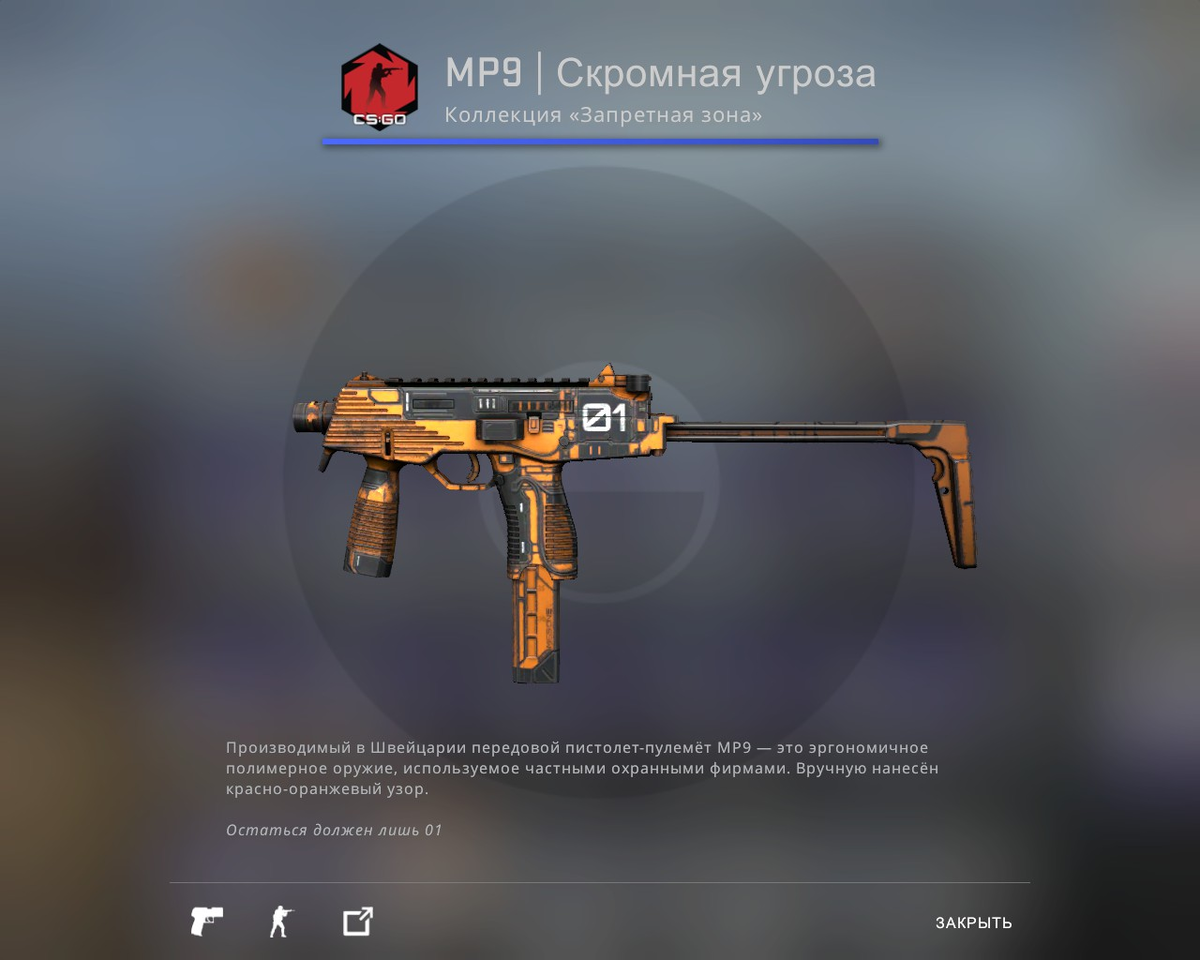 Mp9 скромная угроза. Mp9. Мп9 дротик. Мп9. Мп9 кс.