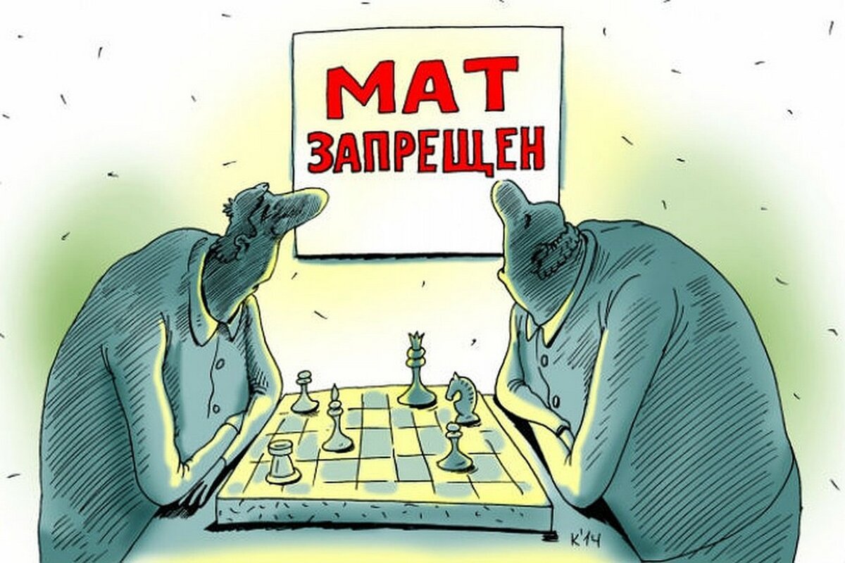                                                      МАТ РАЗРЕШЕН !! Ураа!!  Ура?