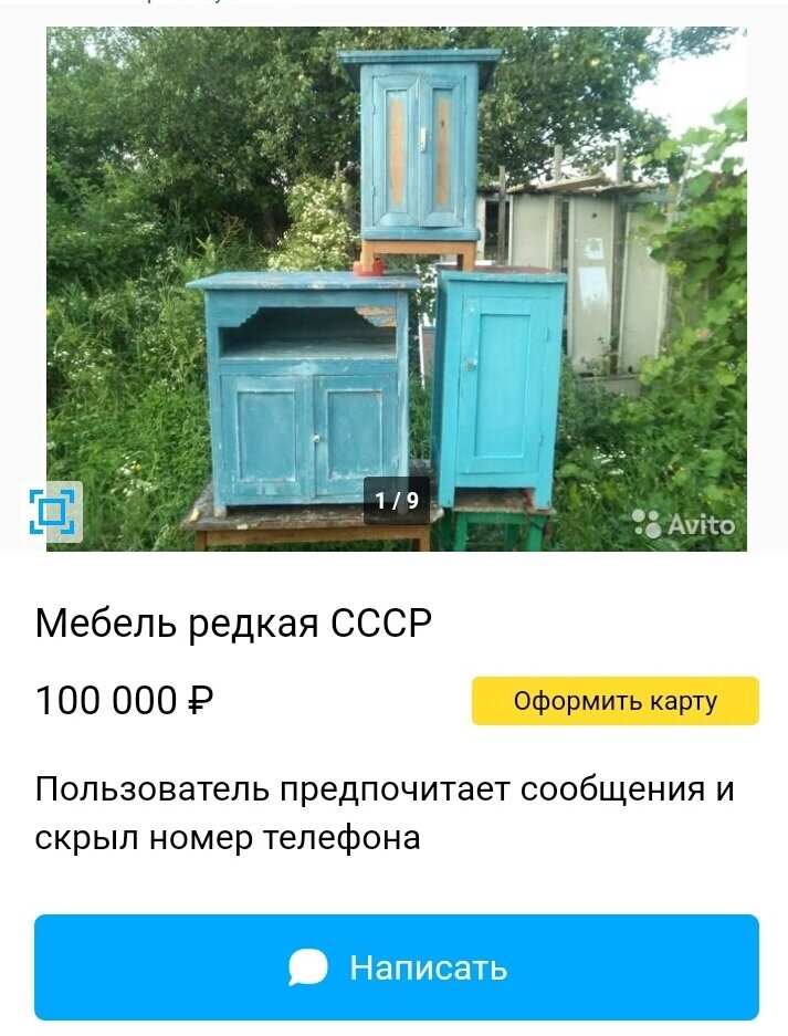 Скриншот с сайта avito.ru. Фото из личного архива