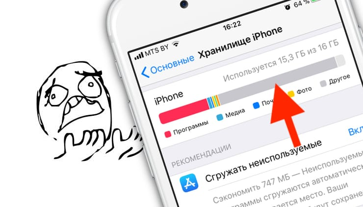 Память ios. Как очистить другое на айфоне. Память айфона заполнена. Закончилась память на айфоне 128.