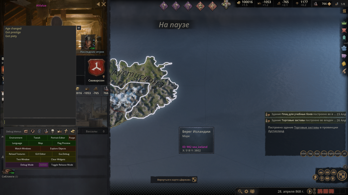 Окно персонажа поверх которого открывается консоль для ввода команд.