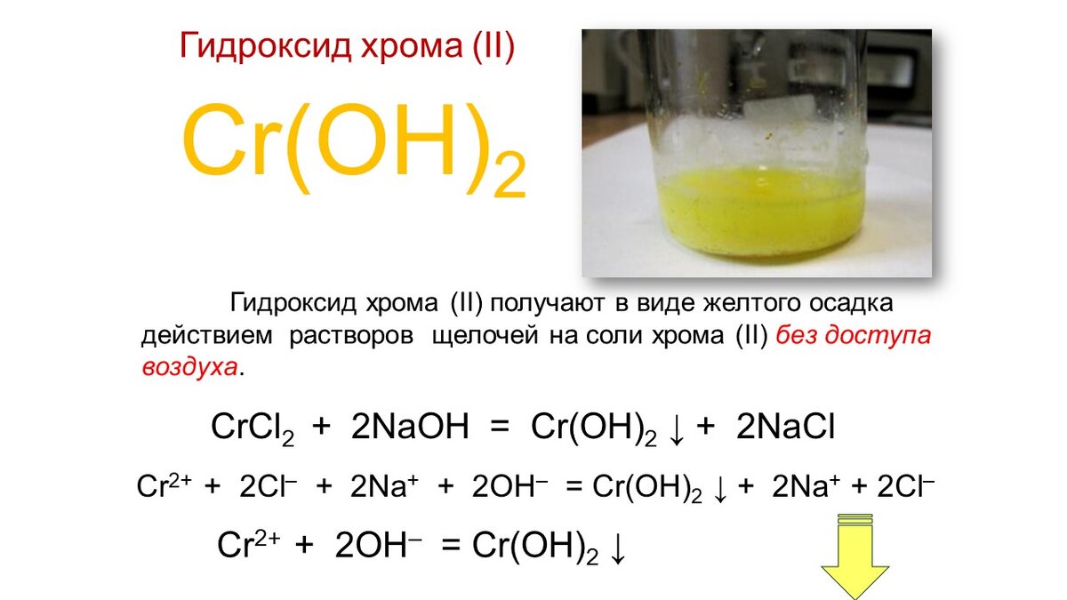 Азотная кислота нитрат серебра. Гидроксид хрома 2 оксид хрома 2 вода. Качественная реакция на гидроксид хрома 3. Гидроксид хрома 2 растворимый. Формула вещества гидроксид хрома 3.