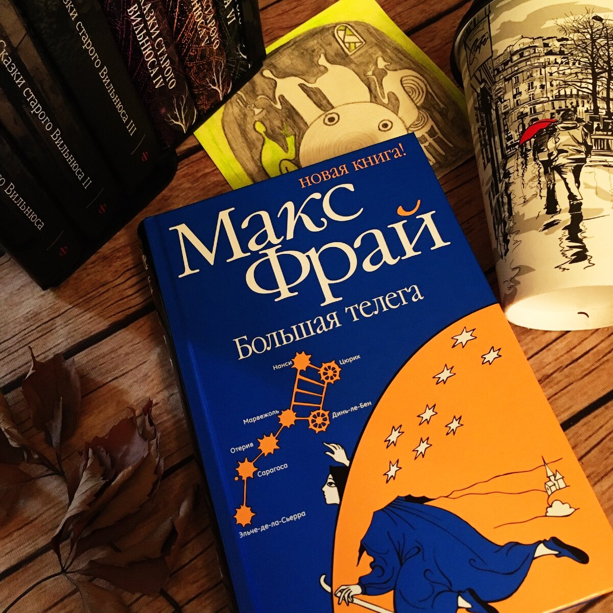 макс фрай карты на стол сборник