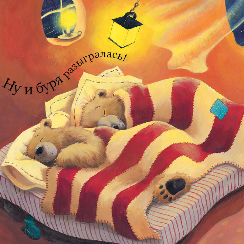 «С папой буря не страшна!»