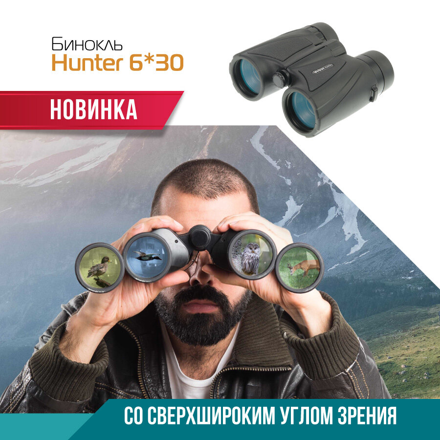 Бинокль Veber Hunter 6x30