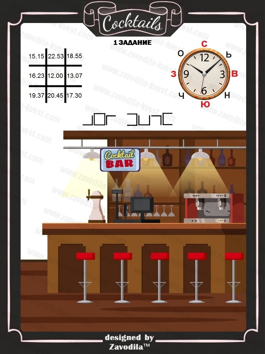 Коктейльный квест для взрослых