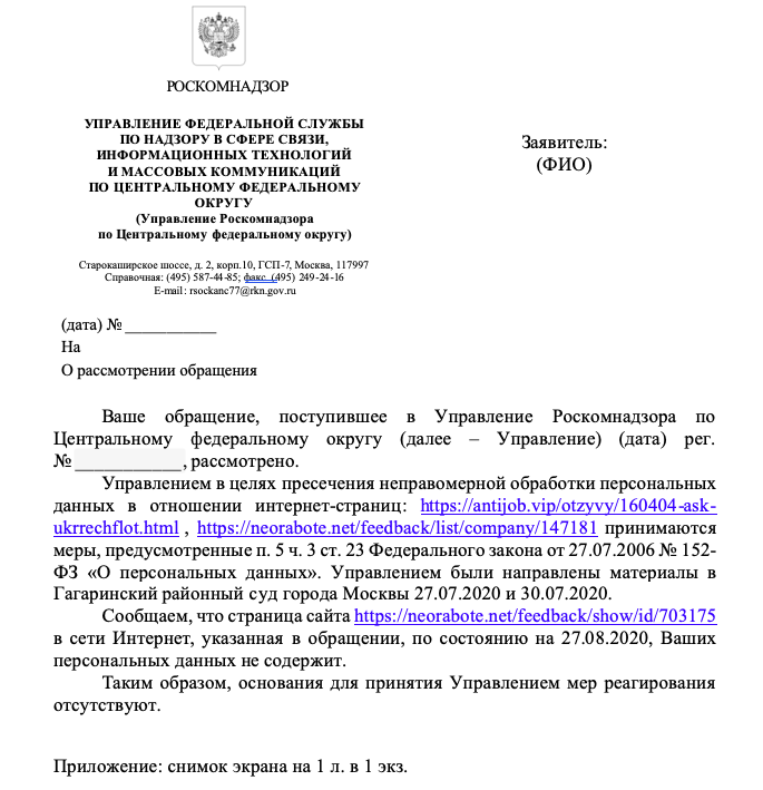 Заявление в суд о блокировке сайта образец