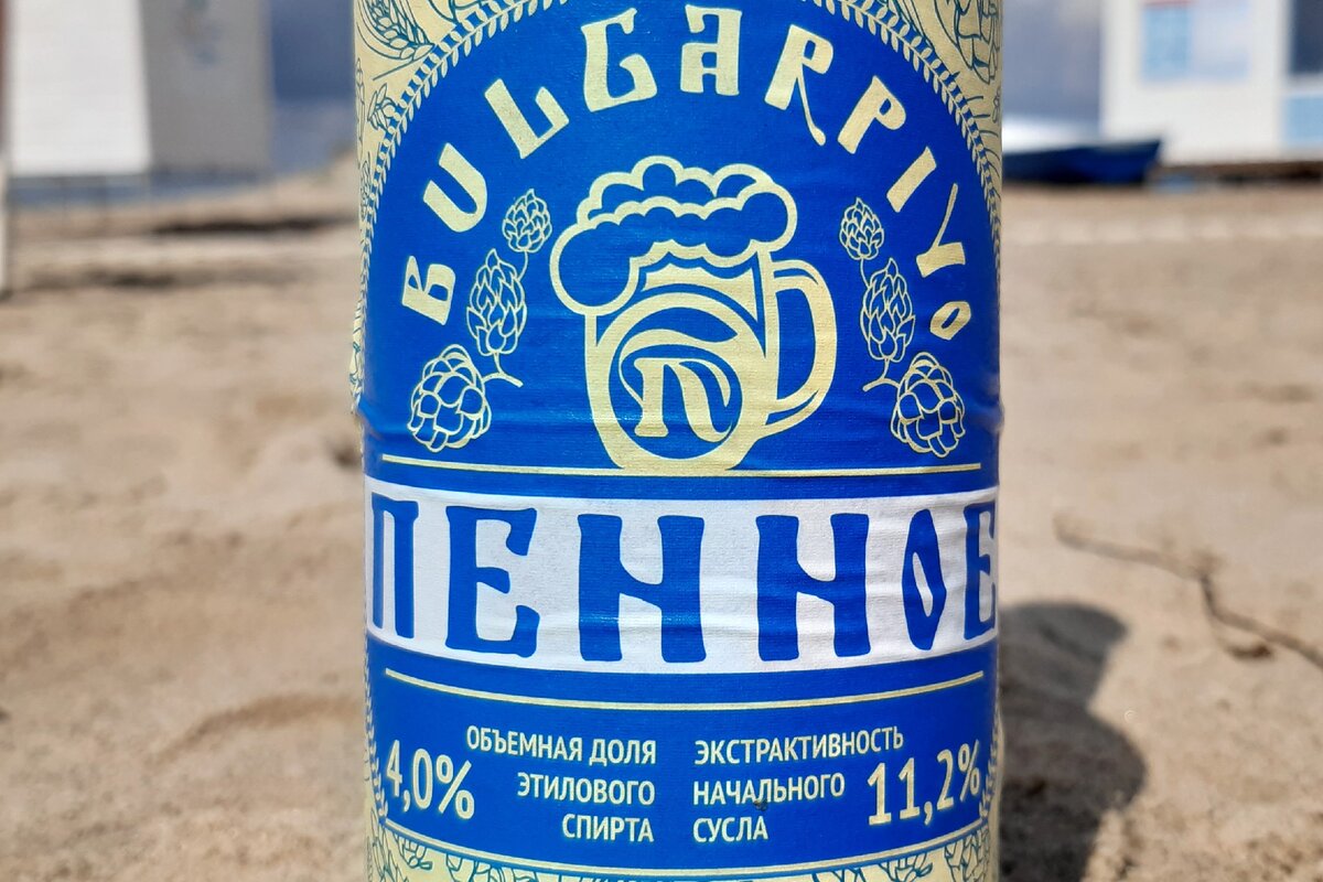 Этикетка Булгарпиво - Пенное