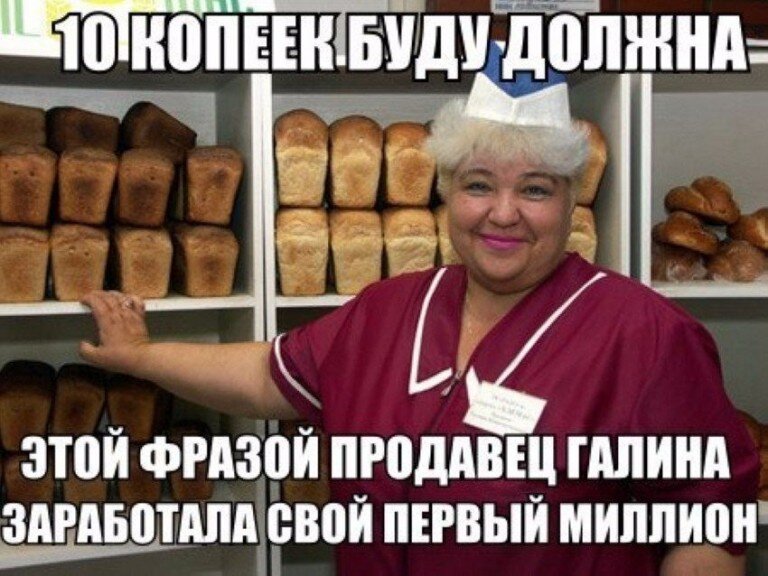 Картинки продавцов смешные