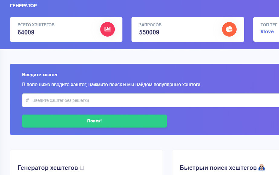 Сгенерировать хештеги