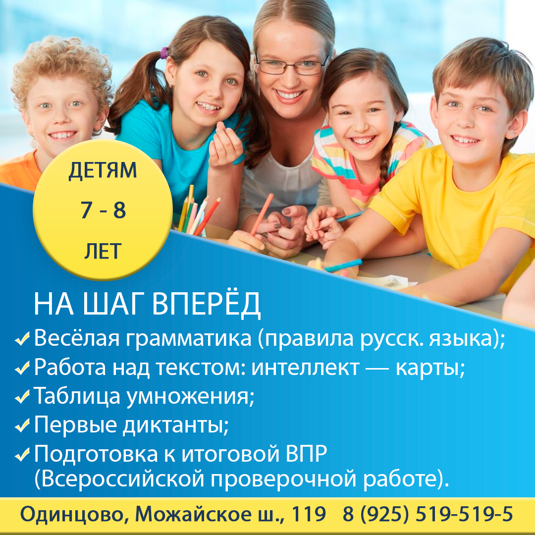 Курсы для школьников с 1 по 2 класс в Одинцово