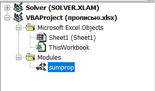 Импортирован модуль sumprop.bas. Листайте вправо -->