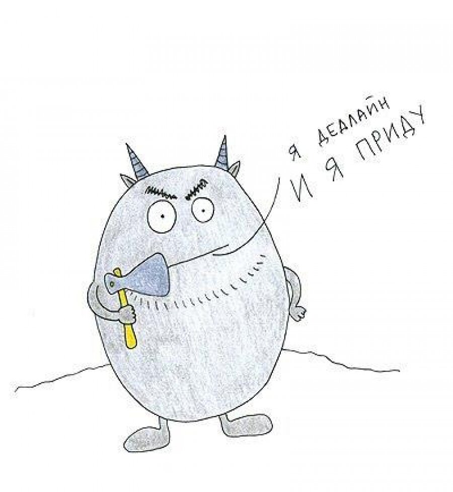 К вам приходит дедлайн :)