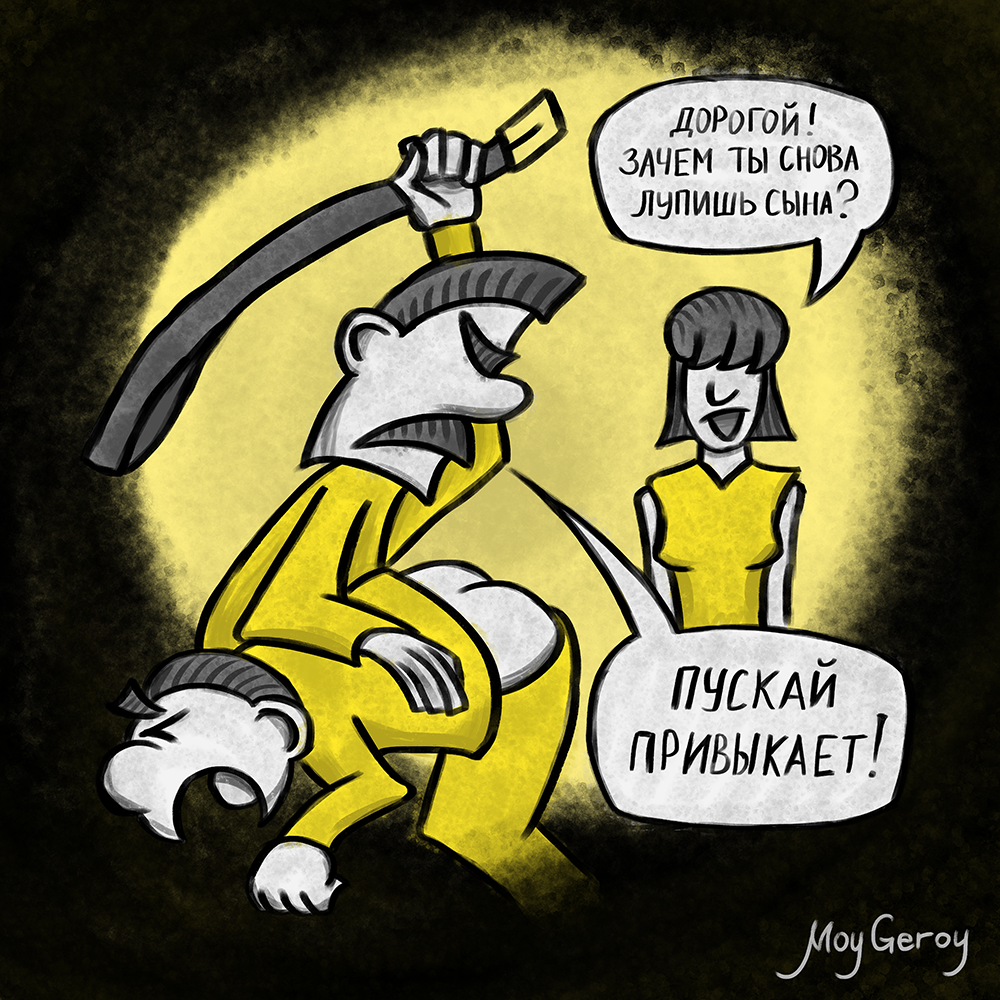 MoyGeroy
