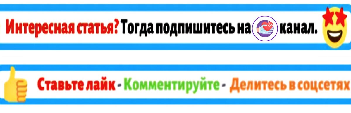 Сами что думаете по этой щепетильной у неоднозначной теме? Пишите! Обсудим!