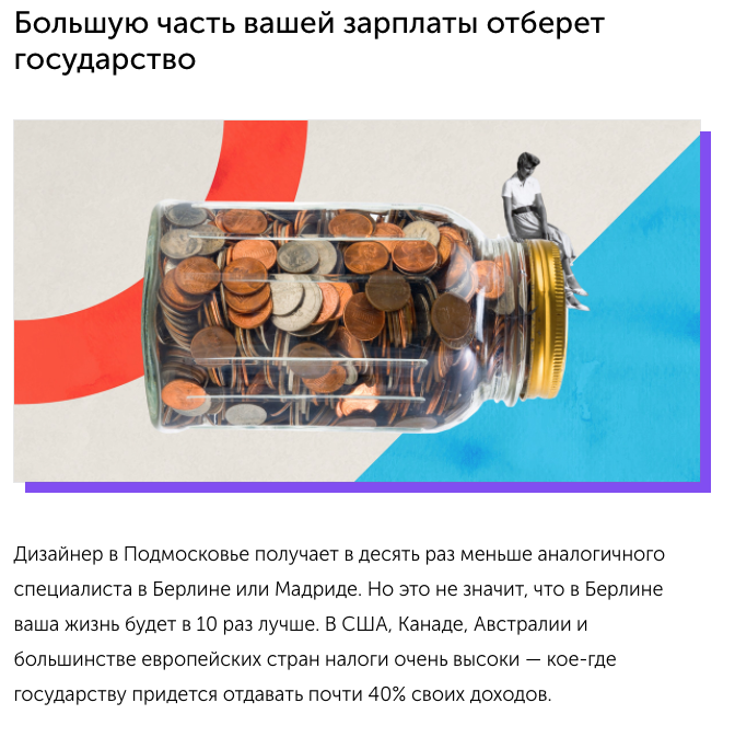 Выдержка из статьи в журнале Skyeng Magazine https://magazine.skyeng.ru/5-prichin-perestat-romantizirovat-pereezd-za-granicu