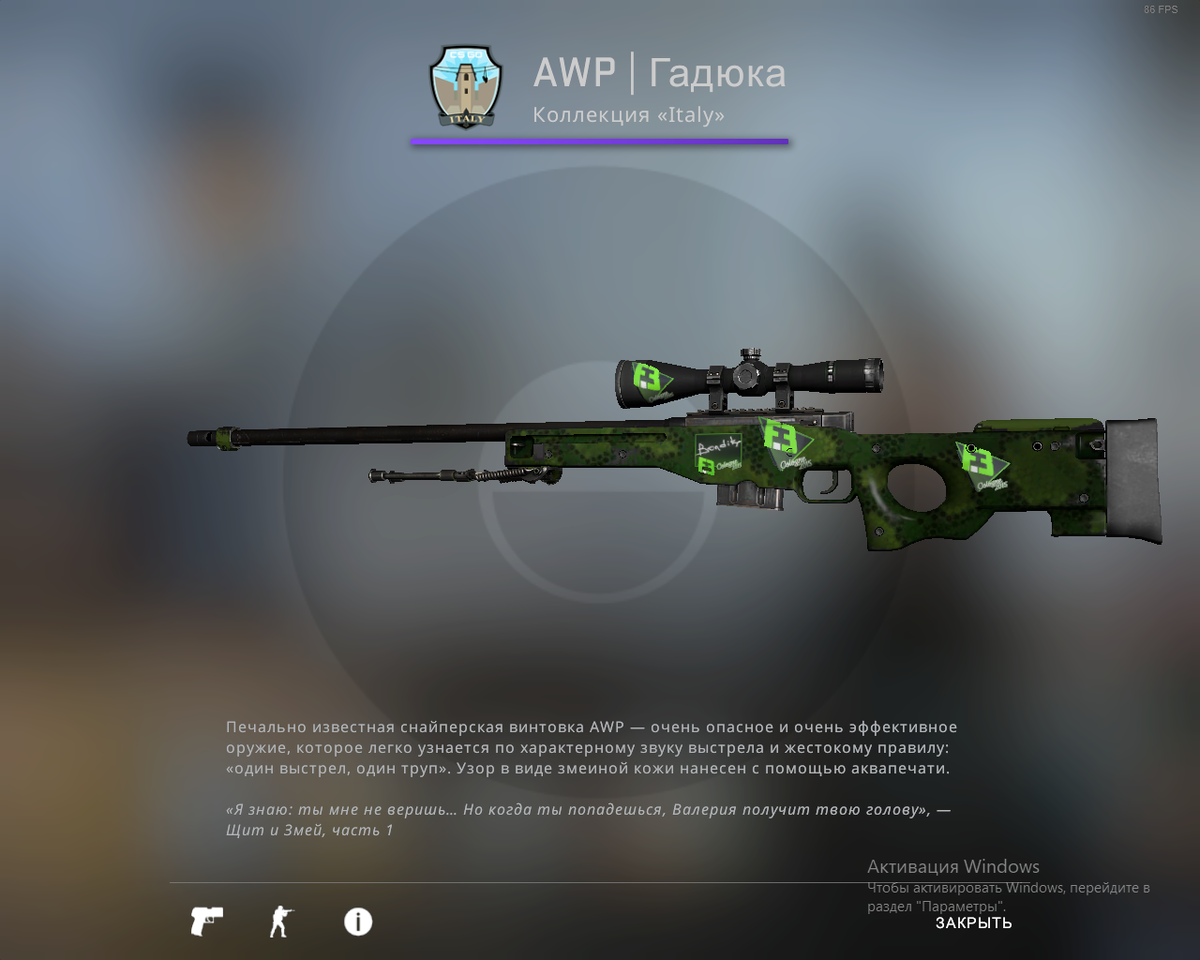AWP | Гадюка   