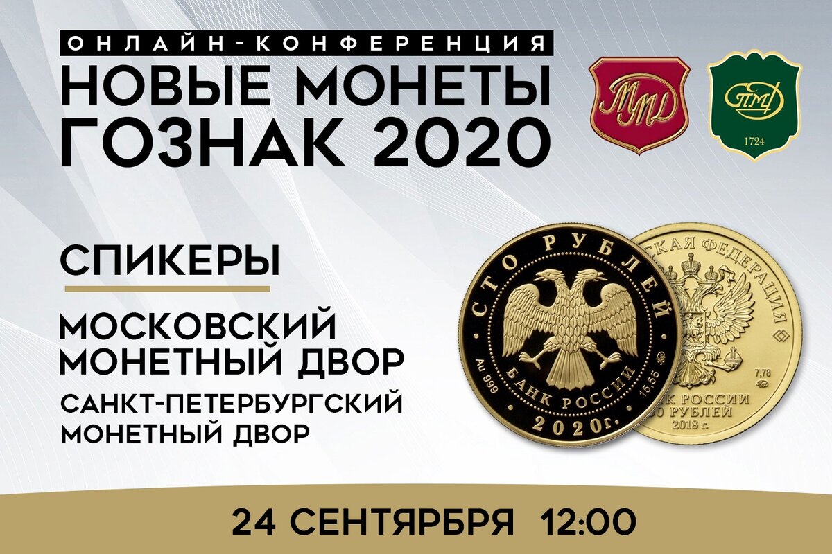 Новые монеты Гознак 2020 | Я коллекционер | Дзен