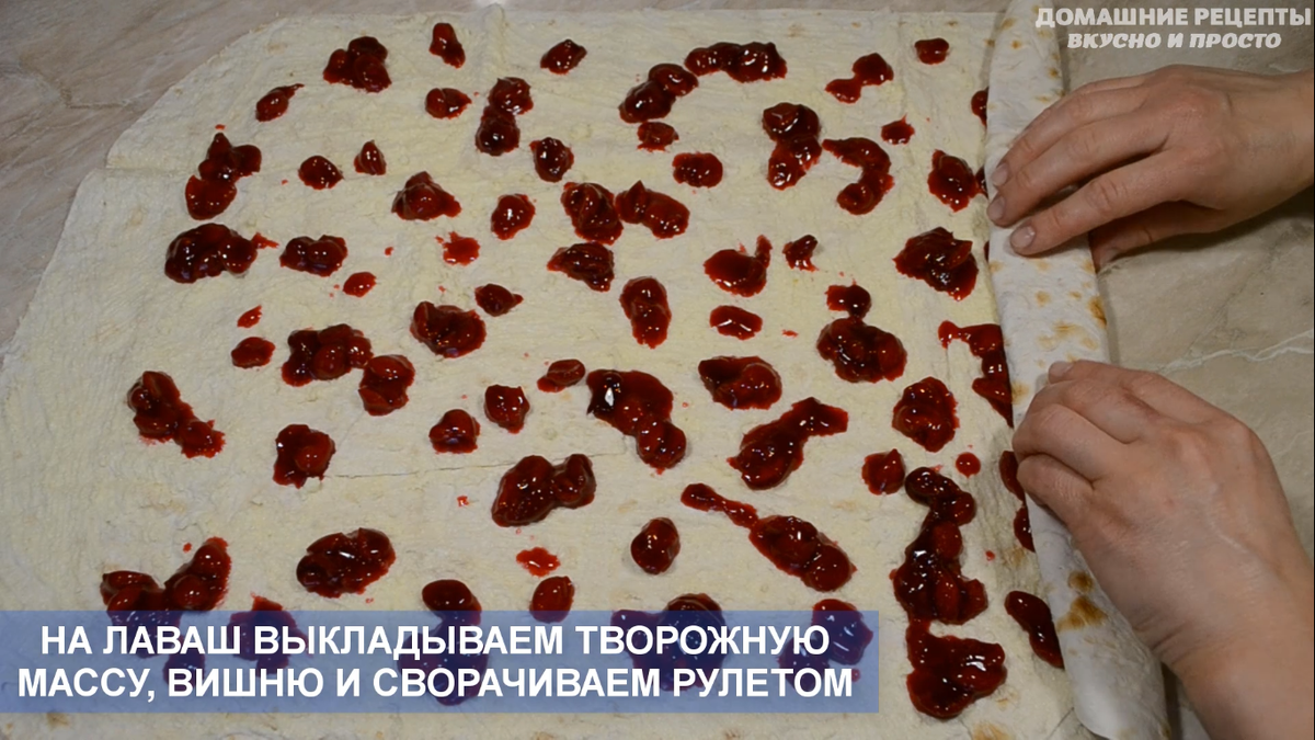 Сворачиваем рулет из лаваша