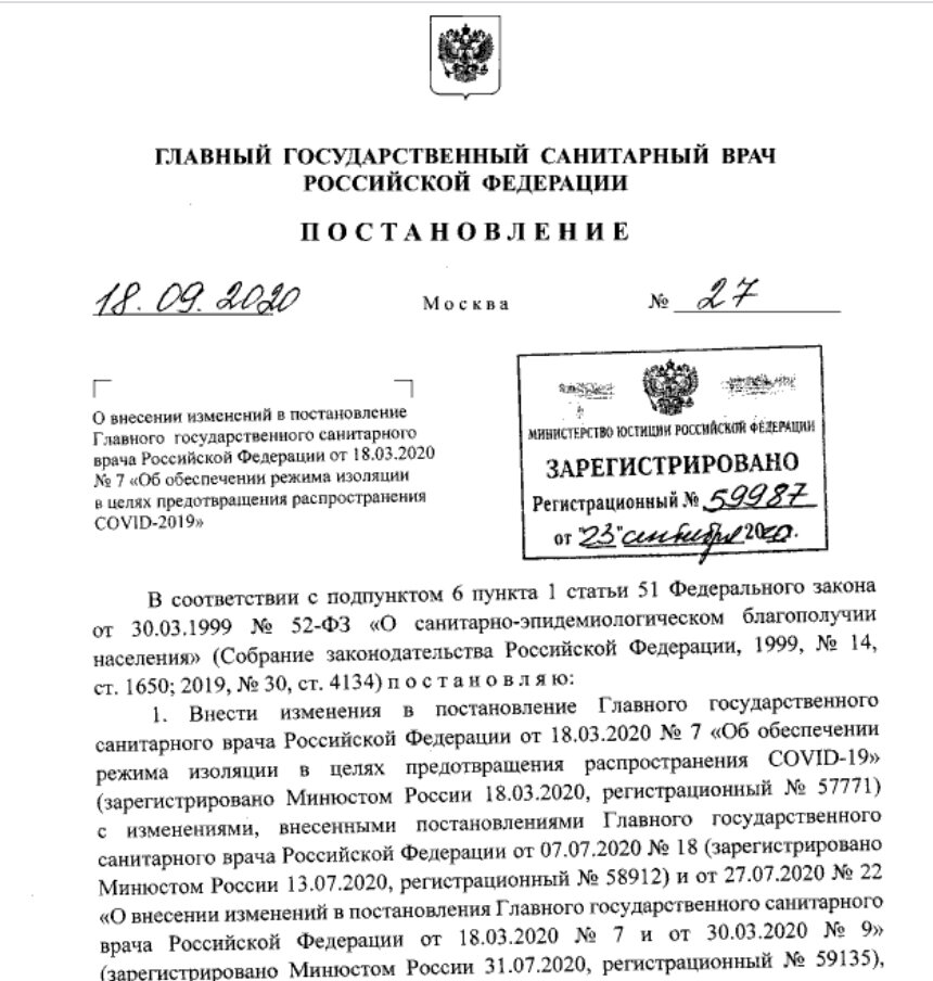 С 24.09.2020 вступили в силу новые правила при возвращении в Россию.-2