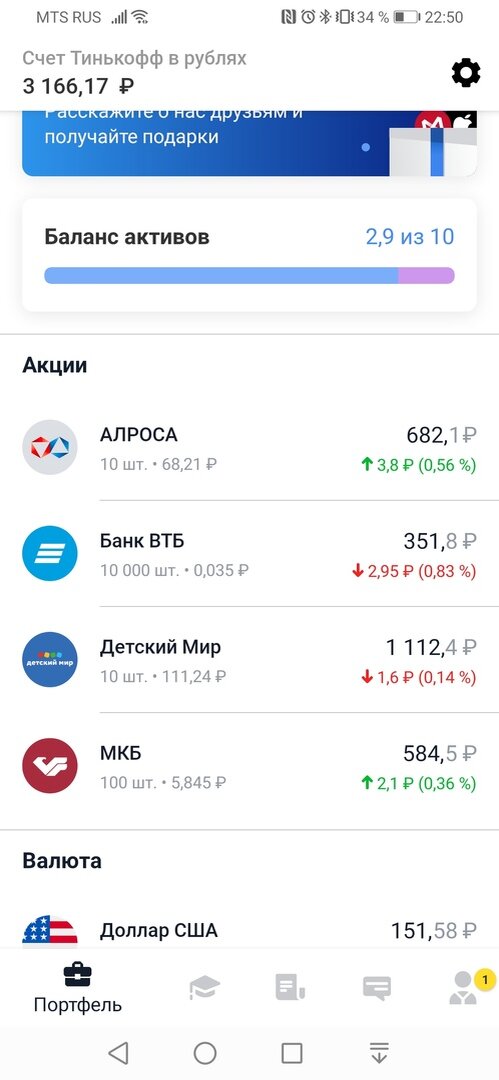 Первая покупка акций