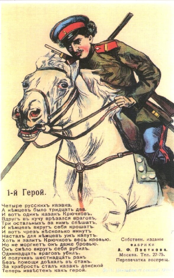 Вместе с картинкой на открытках размещали стихи, в которых восхваляли своих солдат и унижали противников