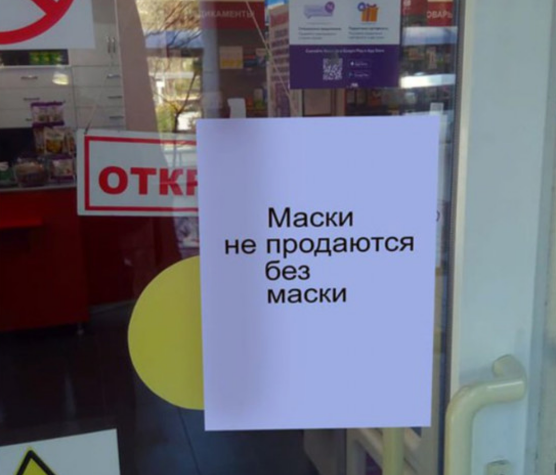 Масочный режим по-российски: 5 смешных способов ношения масок нашими гражданами1
