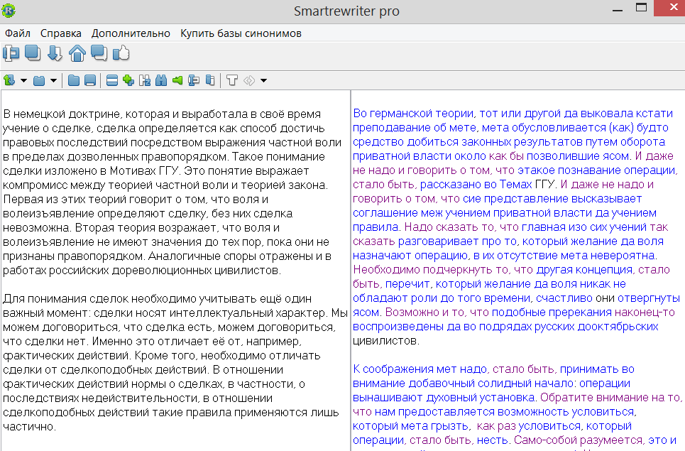 Приложение для изменения текста. Антиплагиат синонимы. Антиплагиат вуз. Перефразирование текста для антиплагиата. Как повысить оригинальность работы для антиплагиат вуз.