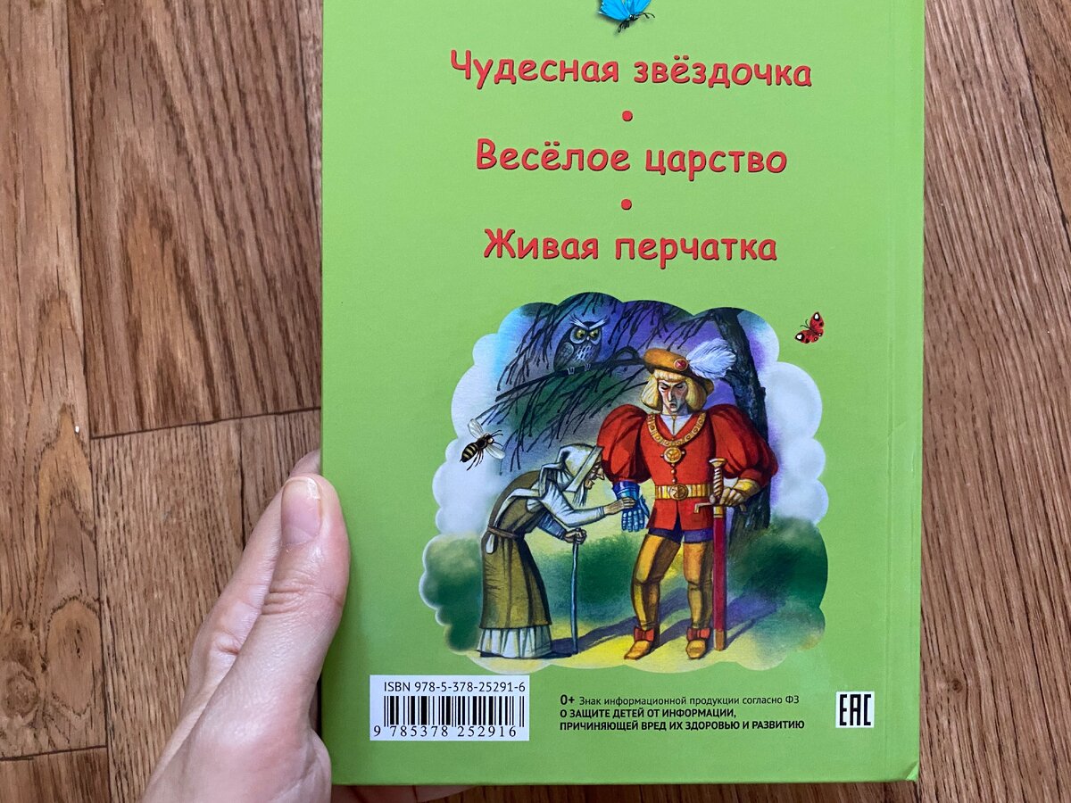 Три сказки в книжке. Фото мое