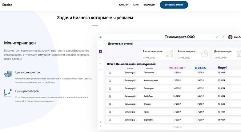  Idatica, программа для парсинга, инструмент для парсинга