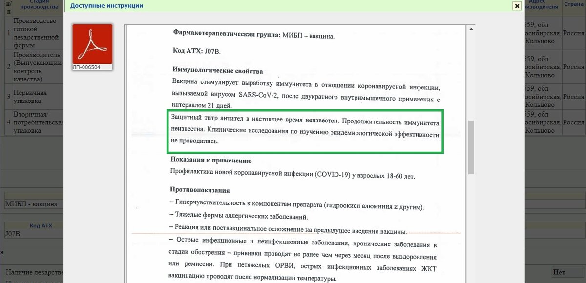 В России зарегистрирована вторая вакцина против Covid-19 без доказанной эффективности