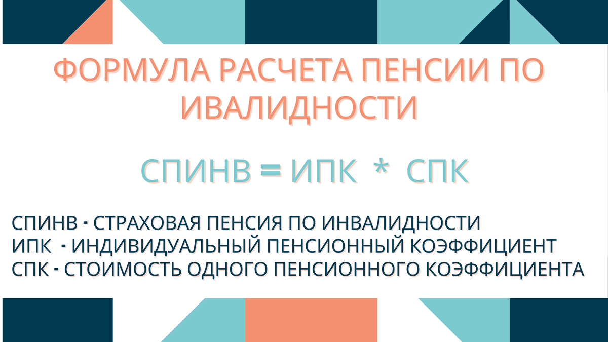 От чего зависит размер пенсии по инвалидности в 2020 году: порядок расчета  | Пенсия в России | Дзен