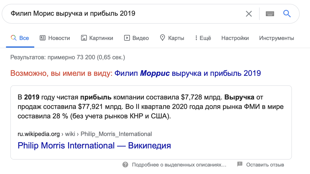 По большинству компаний информация о глобальной выручке и прибыли открыта и доступна в два запроса в Интернете. 