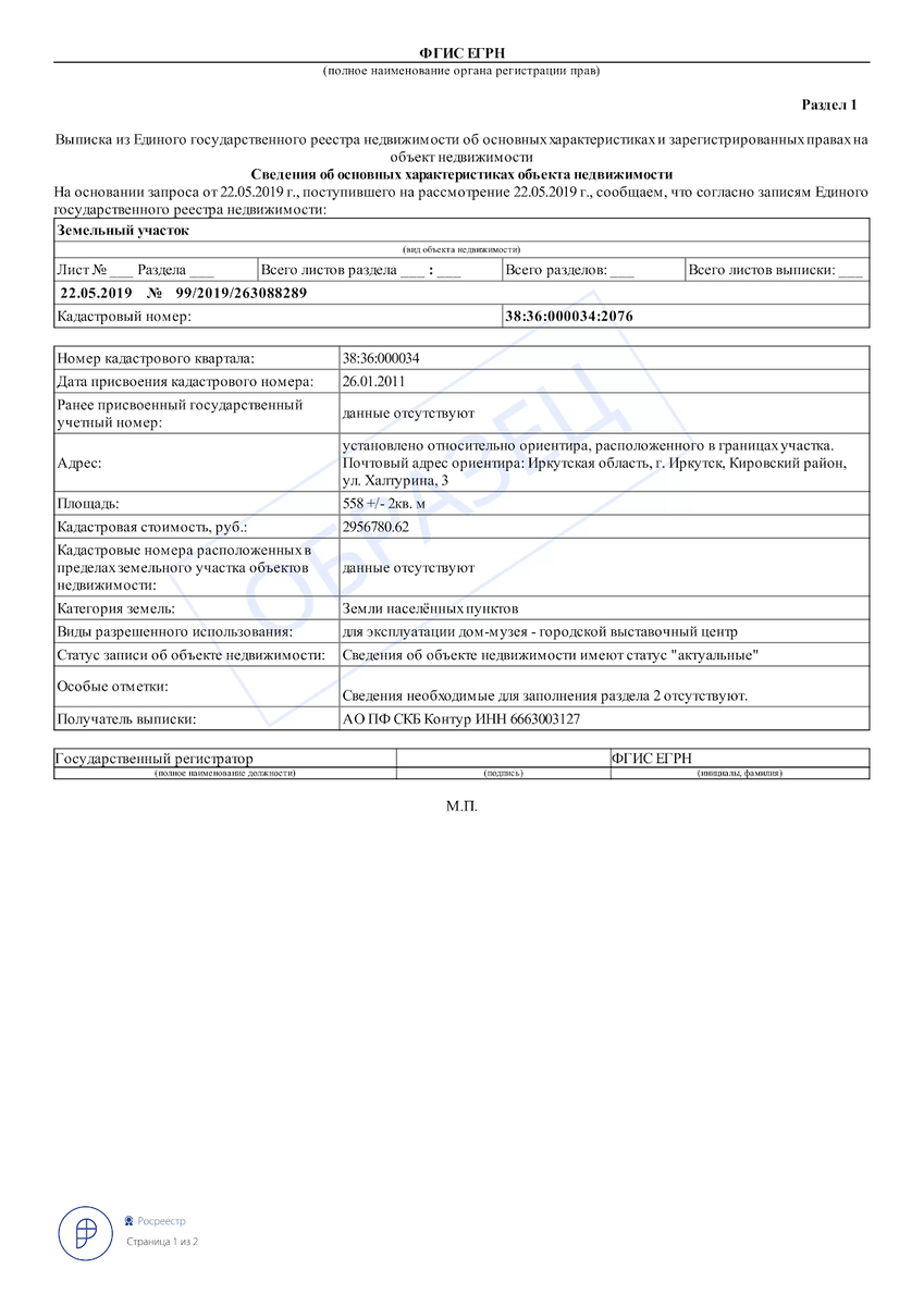 отсутствуют данные в егрн. справка об основных характеристиках объекта недвижимости. отсутствуют данные в егрн. отсутствуют данные в егрн. вид разрешенного использования в выписке из егрн.