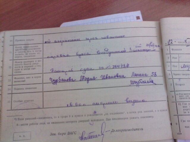 Обратная сторона записи акта о смерти А.И. Колбиной.