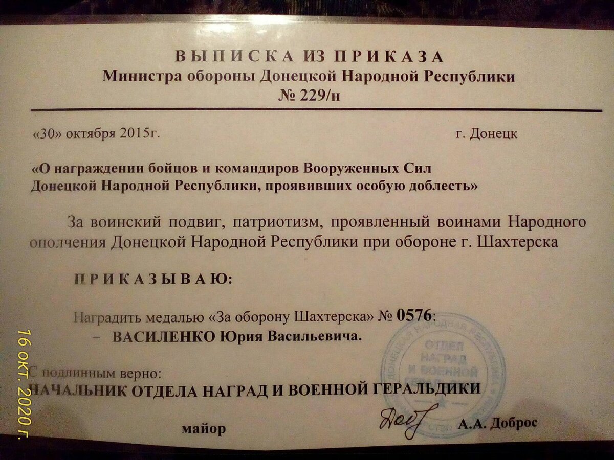 Награды: медаль "За боевые заслуги", "За борону Шахтёрска".