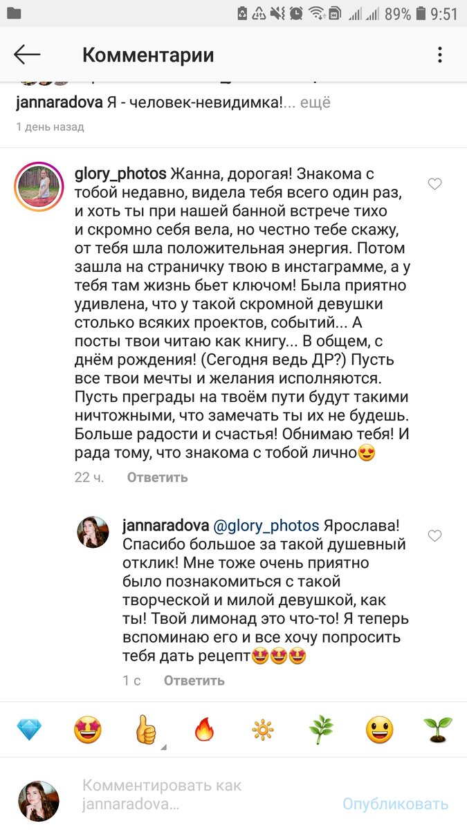 В основном, были поздравления, но многие друзья написали такие важные и теплые слова, читая которые меня пронзало чувство благодарности и важности момента. Этот опыт меня очень вдохновил.